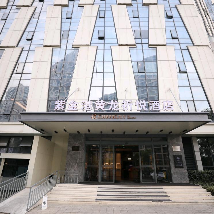 紫金港黄龙祈悦酒店