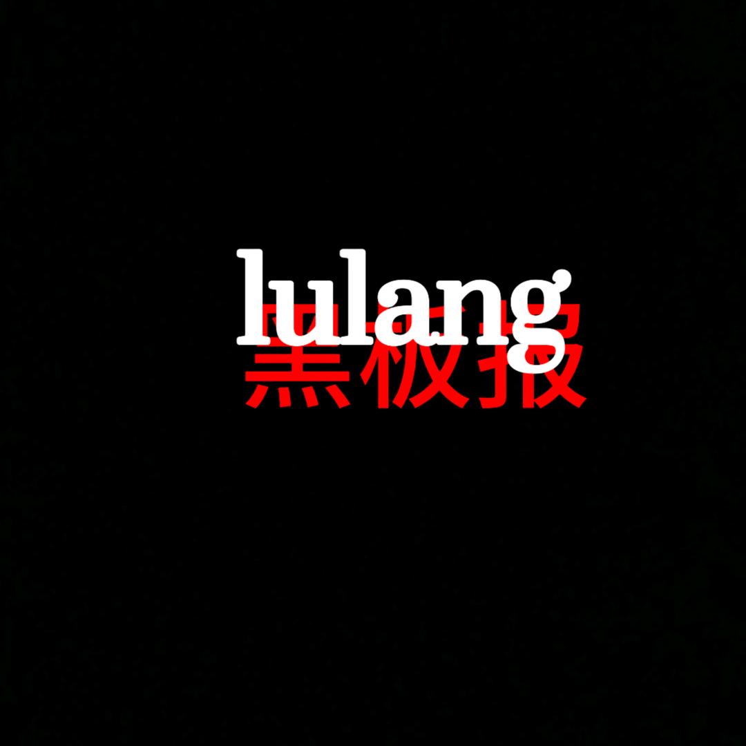 鲁 朗