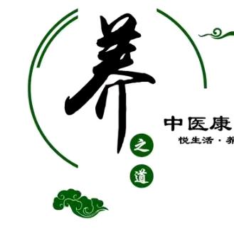 养之道中医养生馆