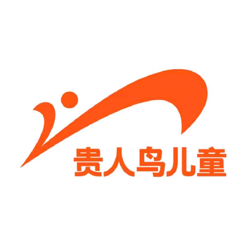 贵人鸟优儿品童装童鞋小堡