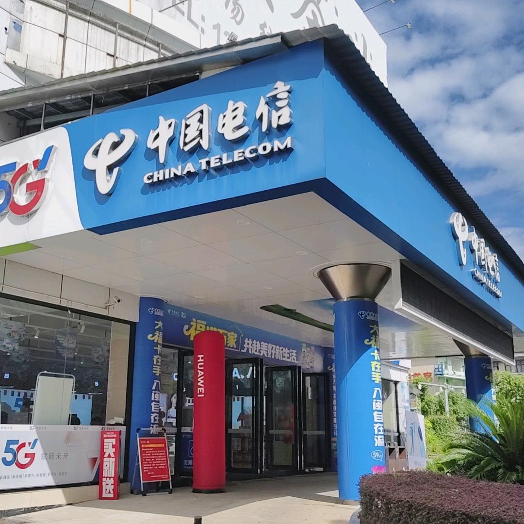 武夷山电信营业厅