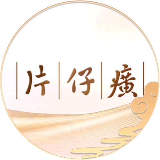 厦门掌酷(片仔癀推荐官)