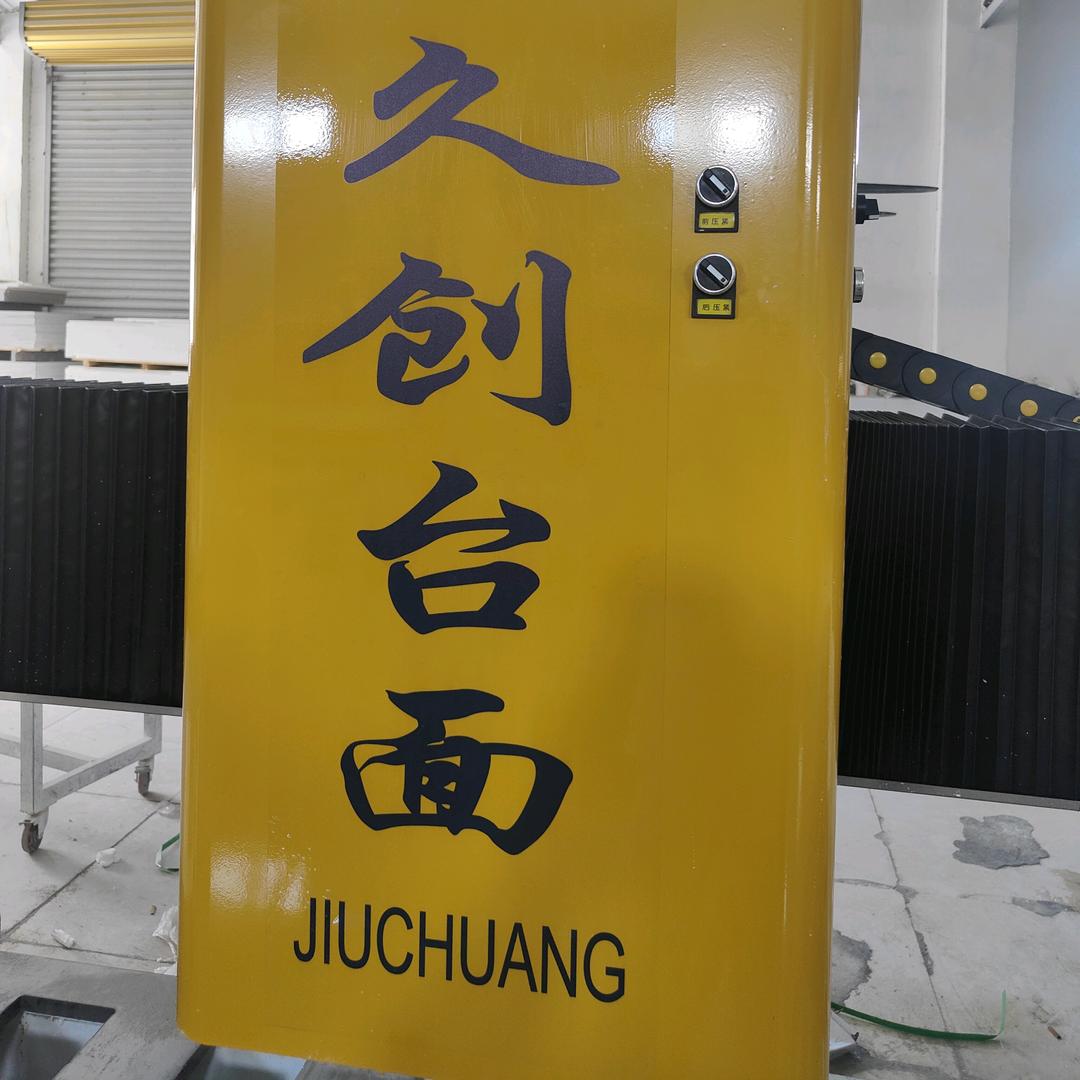 久创台面联盟培训中心