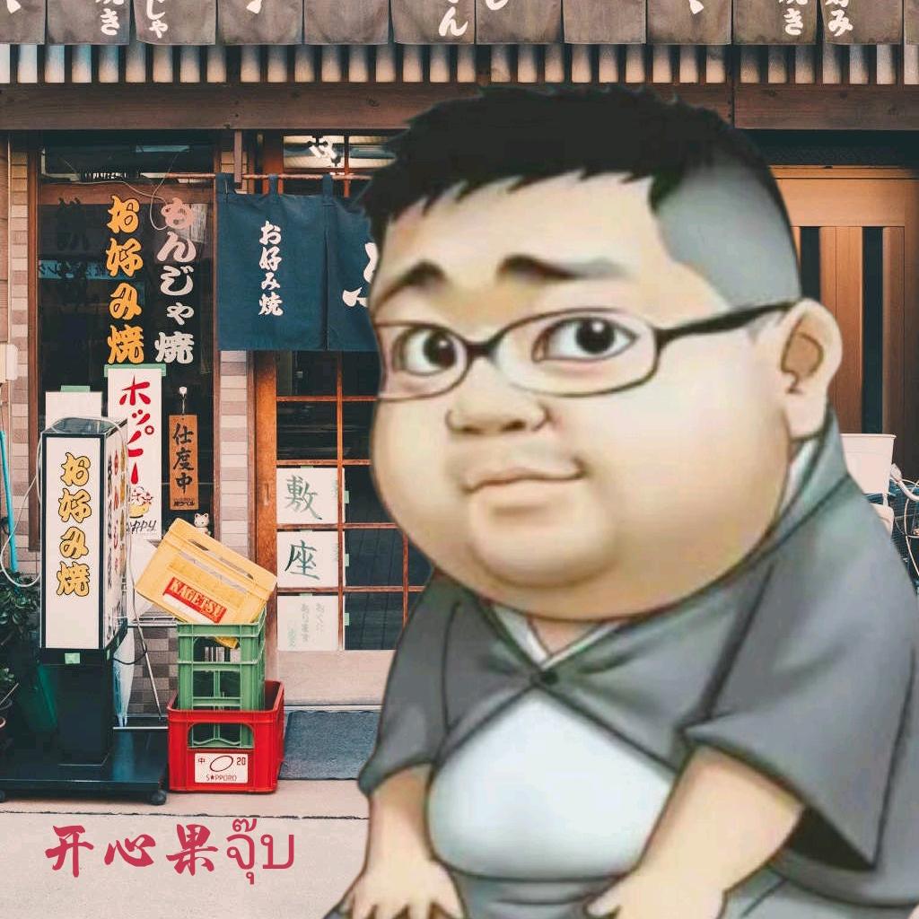 开心果จุ๊บ