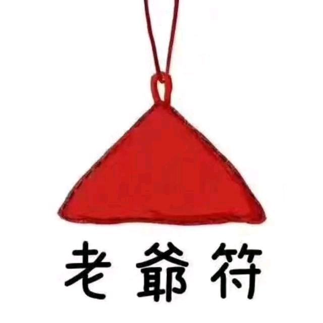饒 & 平