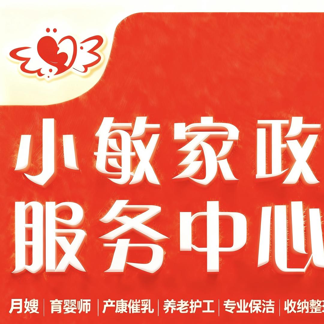 安阳市殷都区韩小敏家政服务中心（个体工商户）