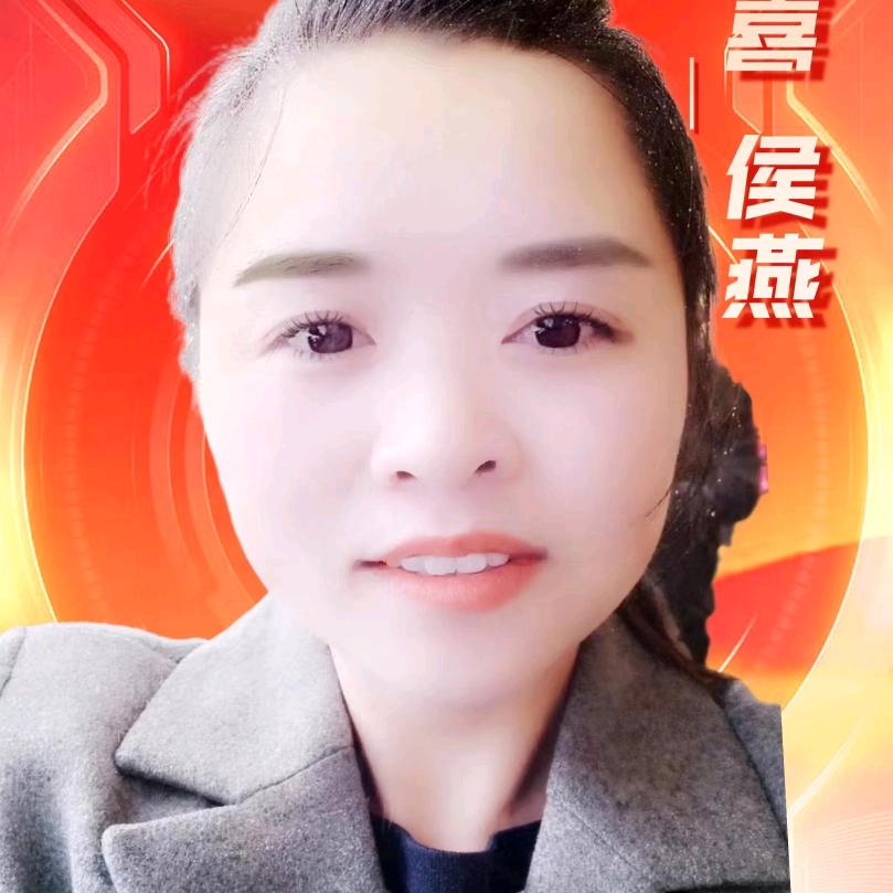 侯燕