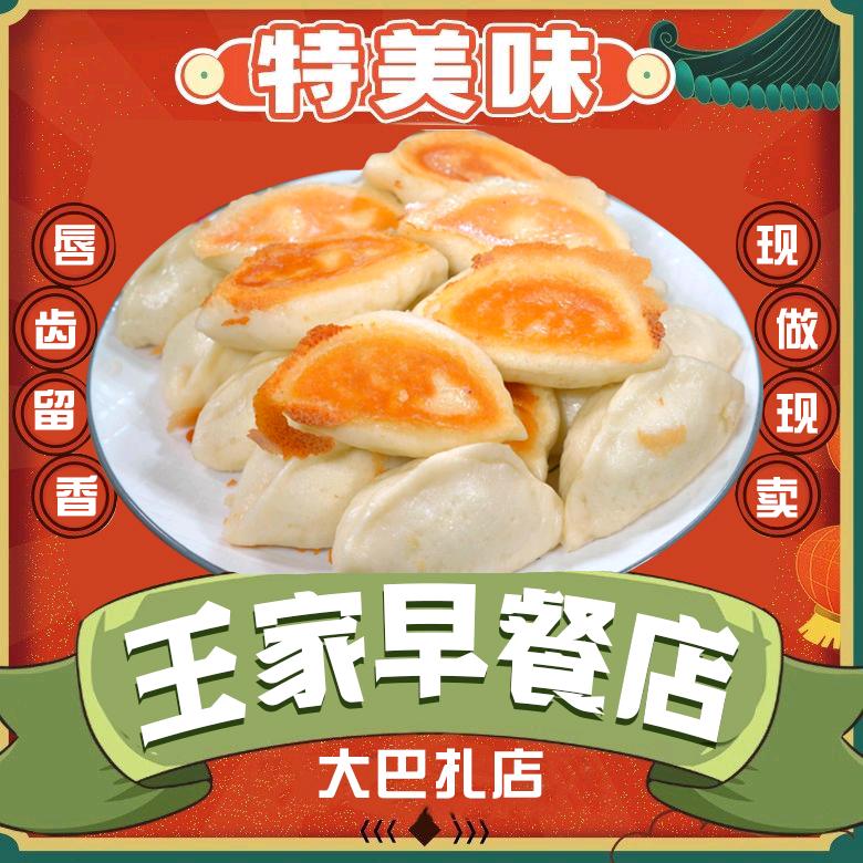 独山子大巴扎王家早餐 胡辣汤 烩面🍜