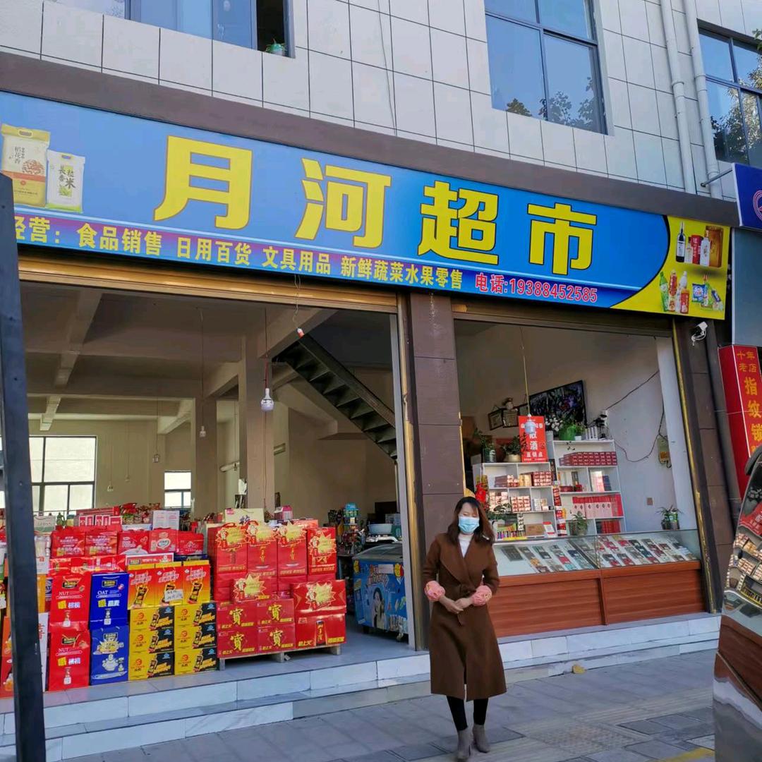 大姚县城，月河超市