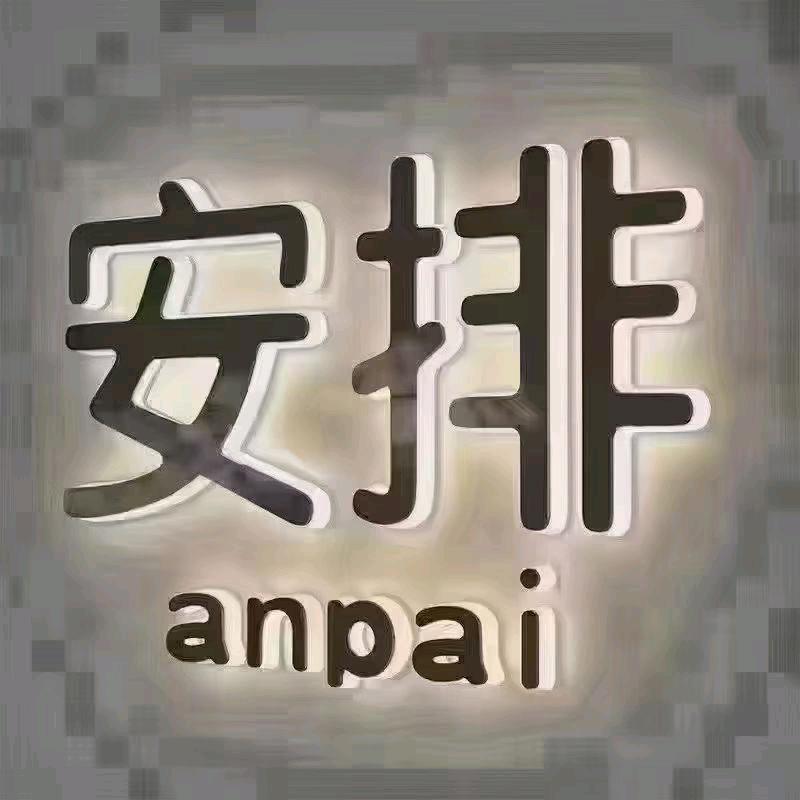 重庆私享乐园