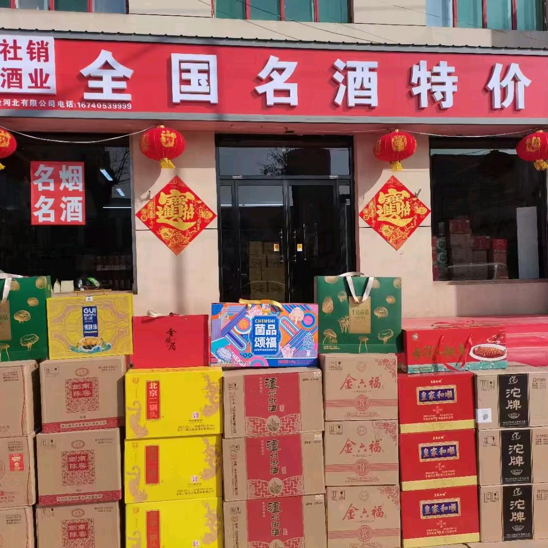 社销酒业名酒仓