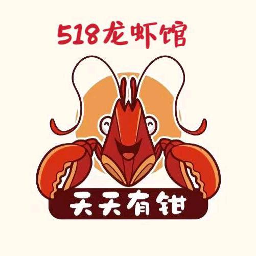518龙虾馆