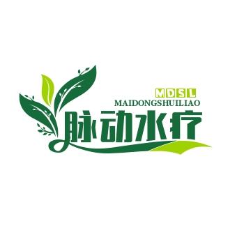 脉动水疗方程式：水疗师许姐