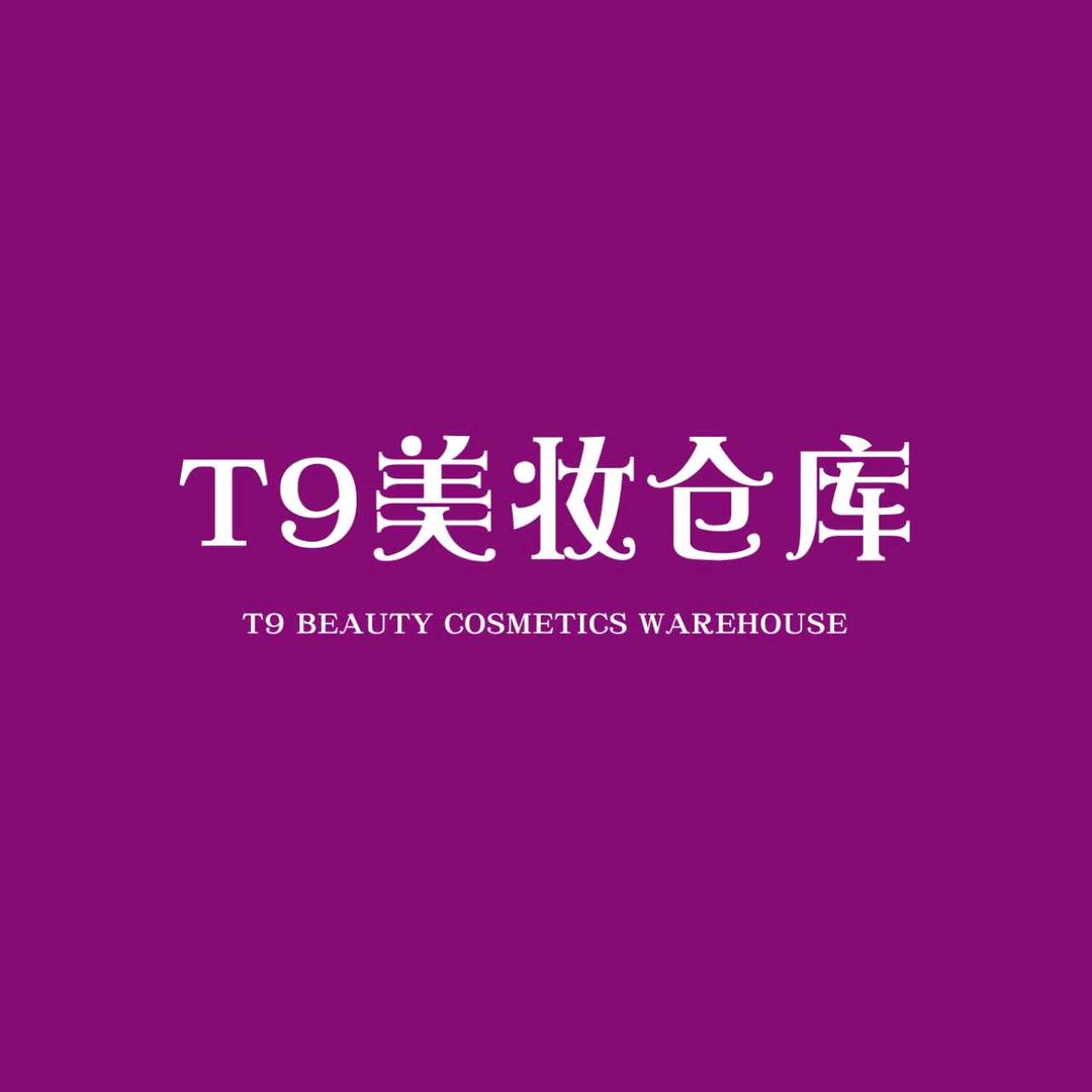 T9美妆仓库