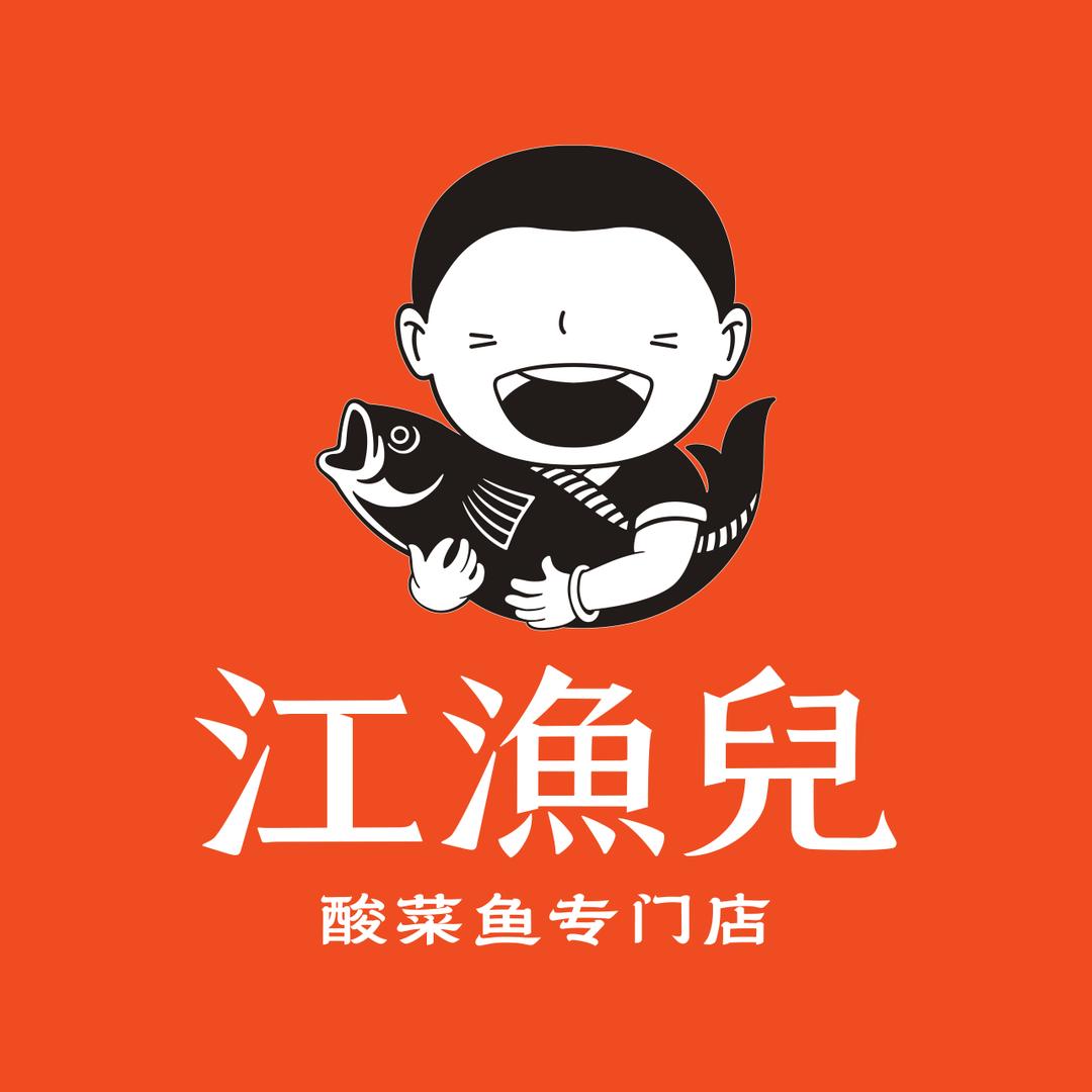 江渔儿酸菜鱼（南沙城店）