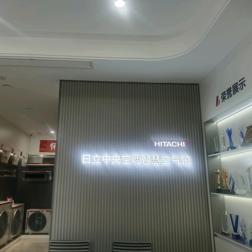 日立中央空调香香