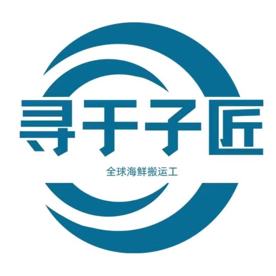 寻于子匠(肇州店)专用号