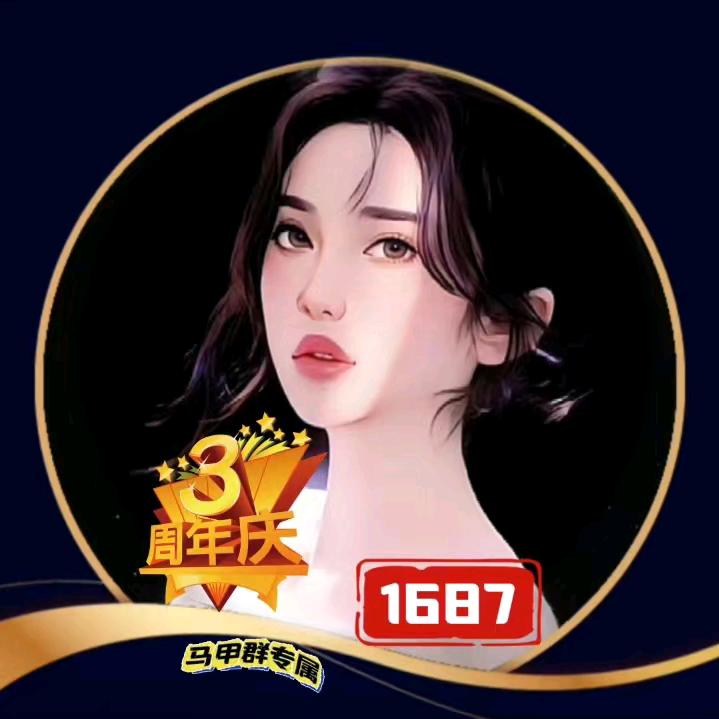 👑永不放弃👑1687