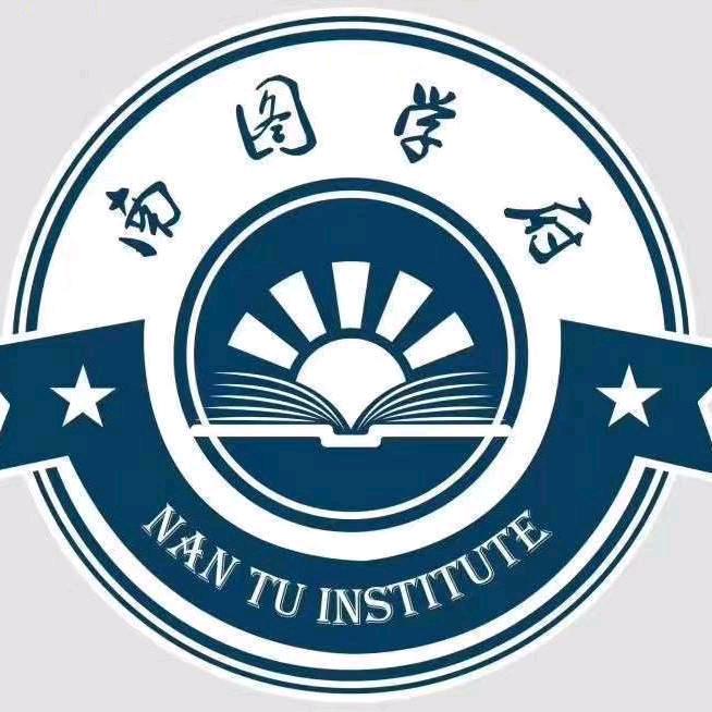 南图学府高考冲刺咨询服务