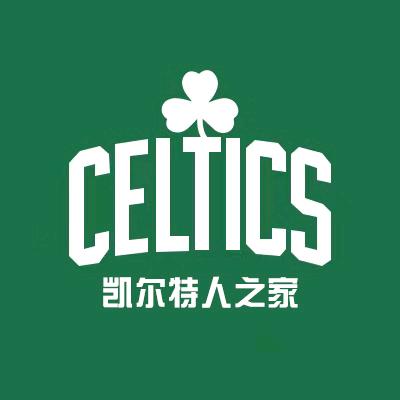 凯尔特人之家