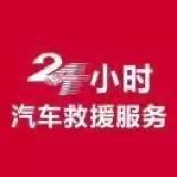 吴华流动轮胎修理服务