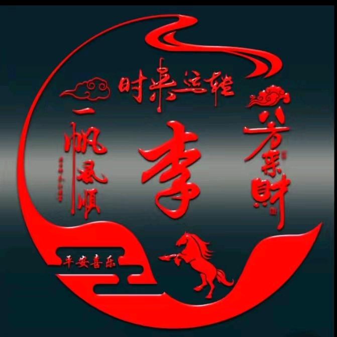 路🌺路🌹平安