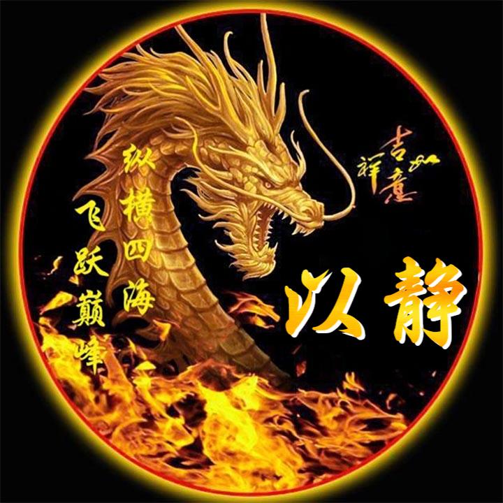 以静制动