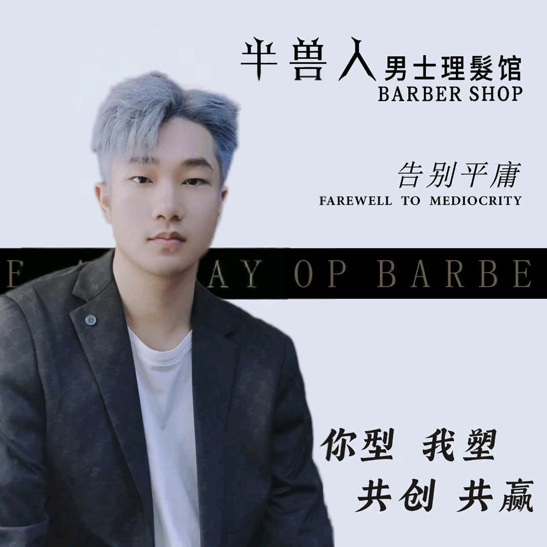 谢宇（半兽人男士理髪馆）