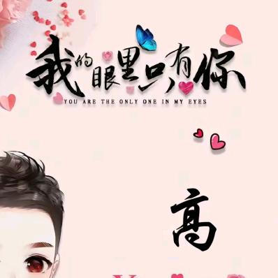 向阳，远方的你还好吗？