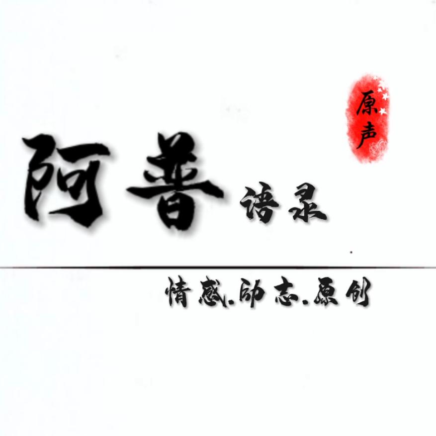 Apu、阿普（乡村记忆）