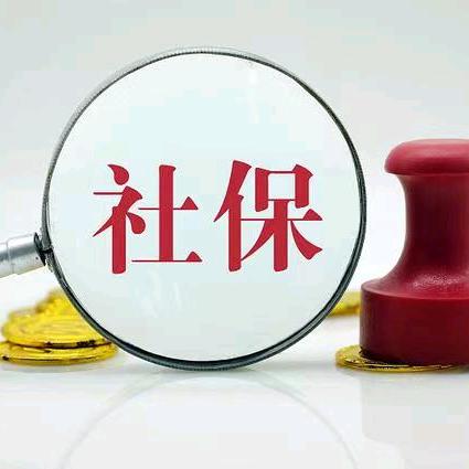 社保规划管理（招代理）