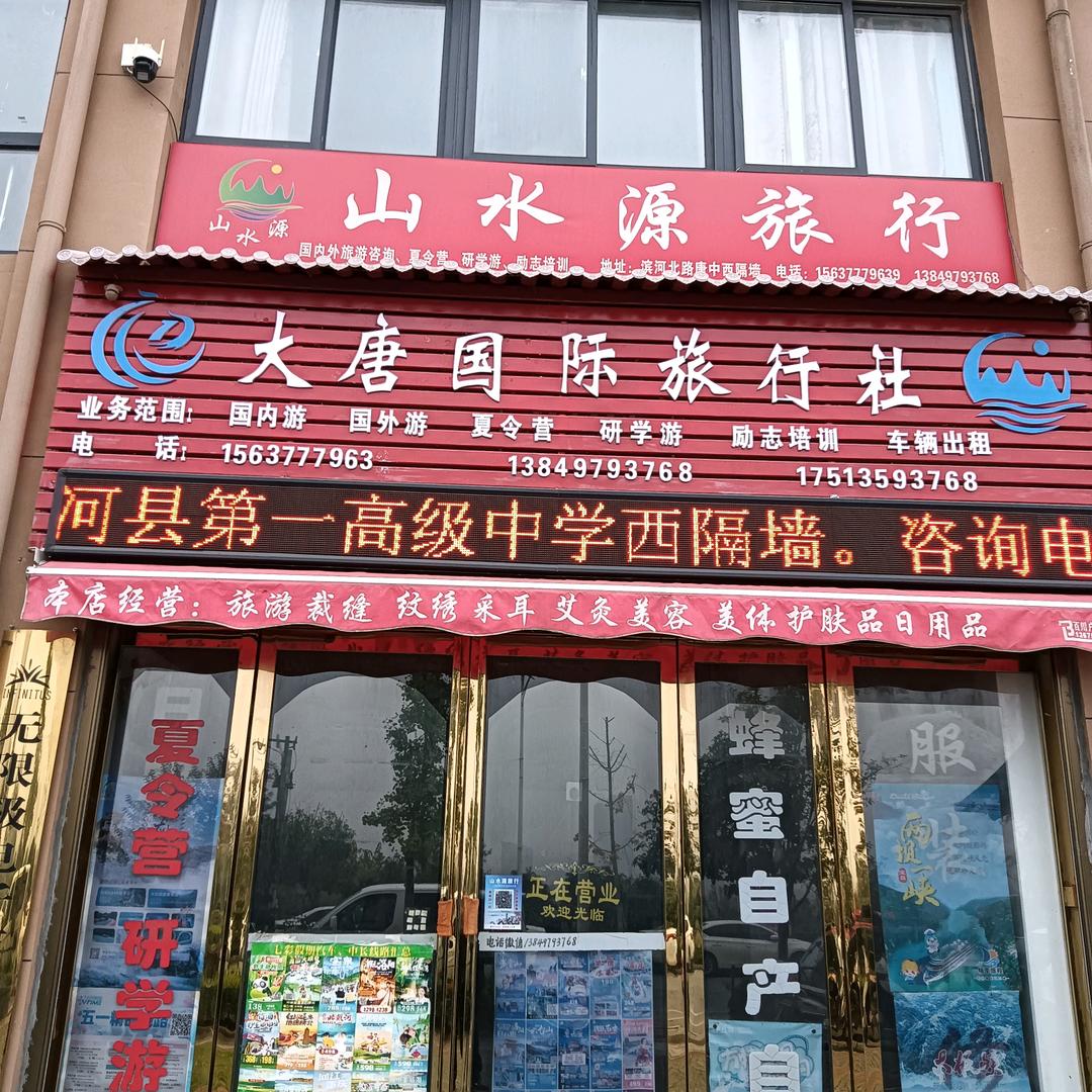 唐河旅游：山水源旅行