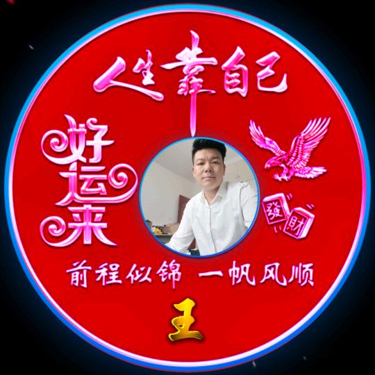 农村王哥