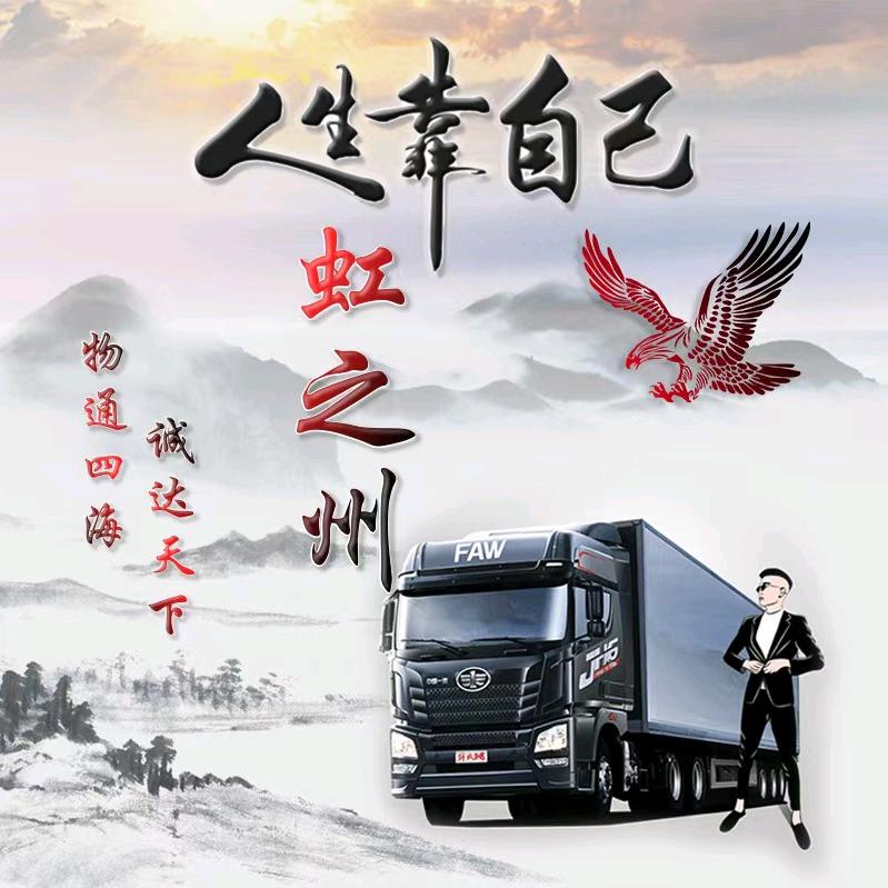 虹之州物流有限公司