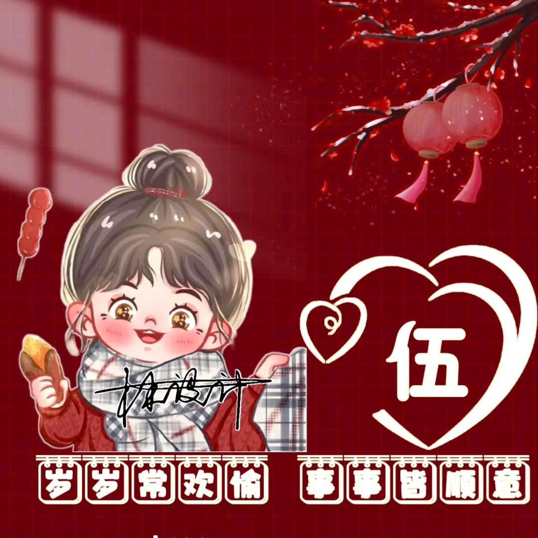 伍莲