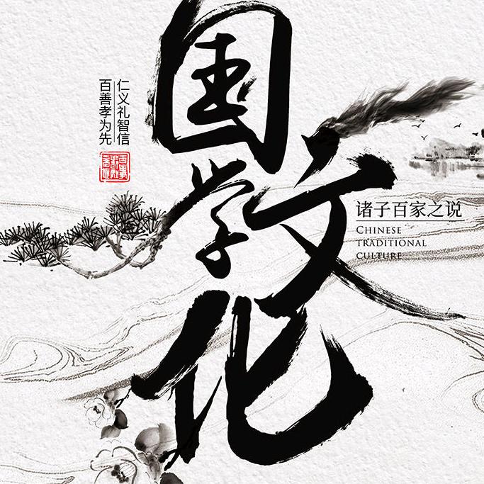 弘扬[中国文化]