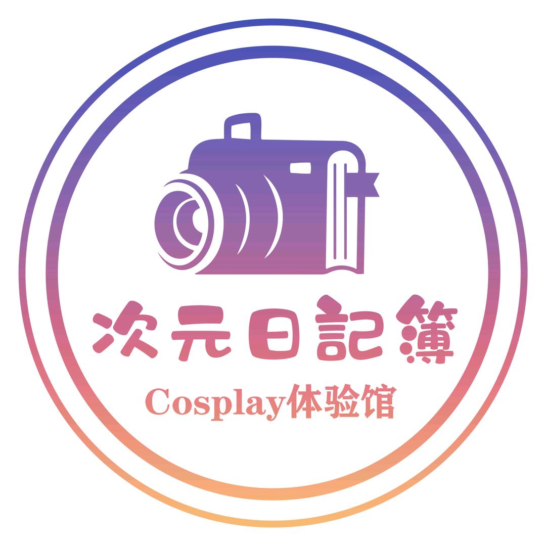 次元日記簿影棚（共创版）