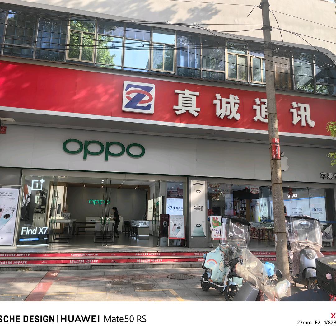 华容真诚店
