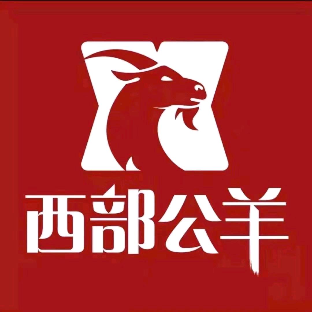 西部公羊品质服饰专卖店