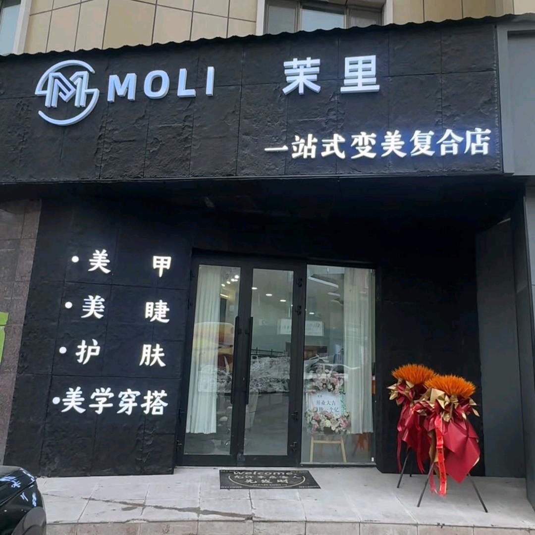 清水茉里原创设计师女装——马蹄铁店