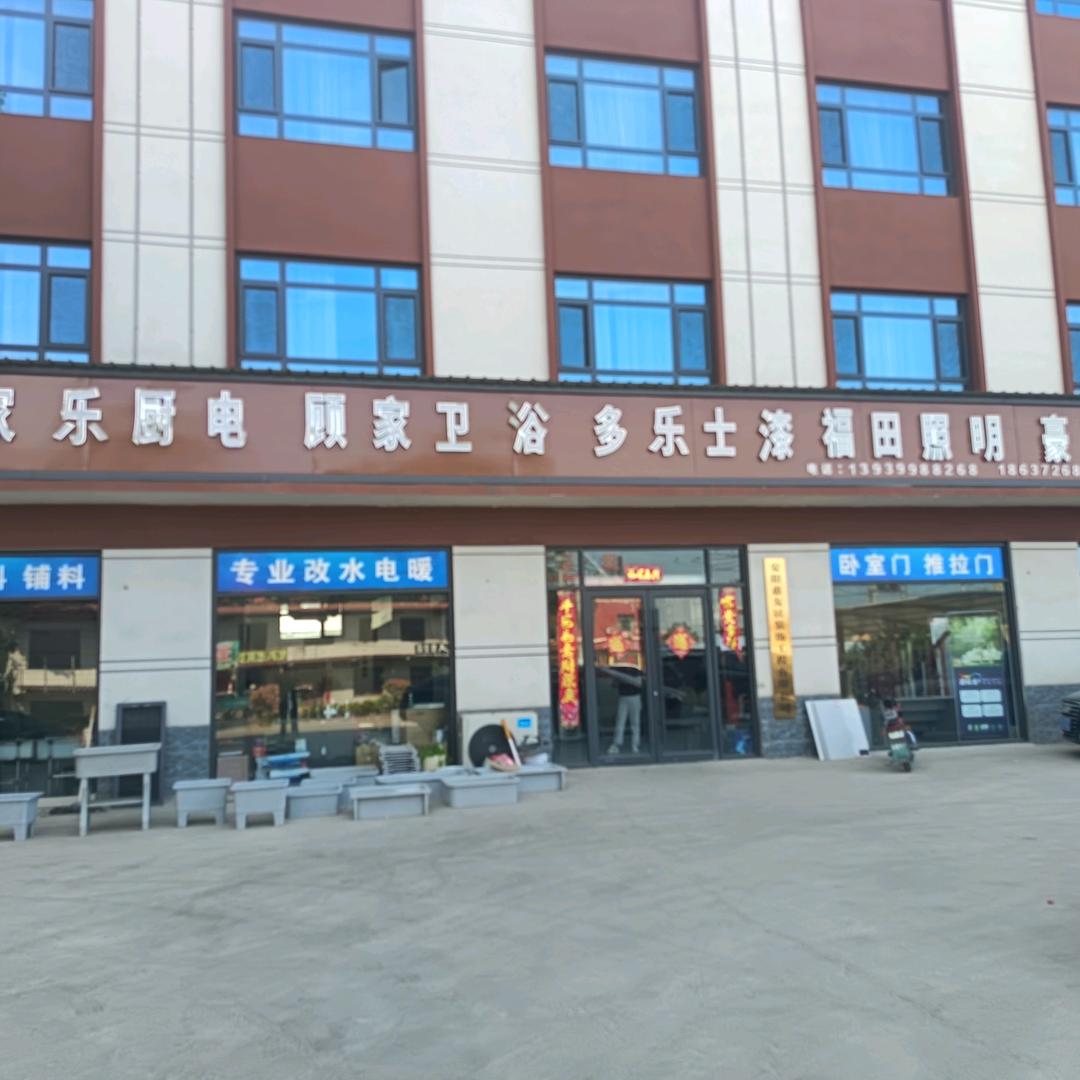 瓦岗寨乡惠友居装饰工程有限公司