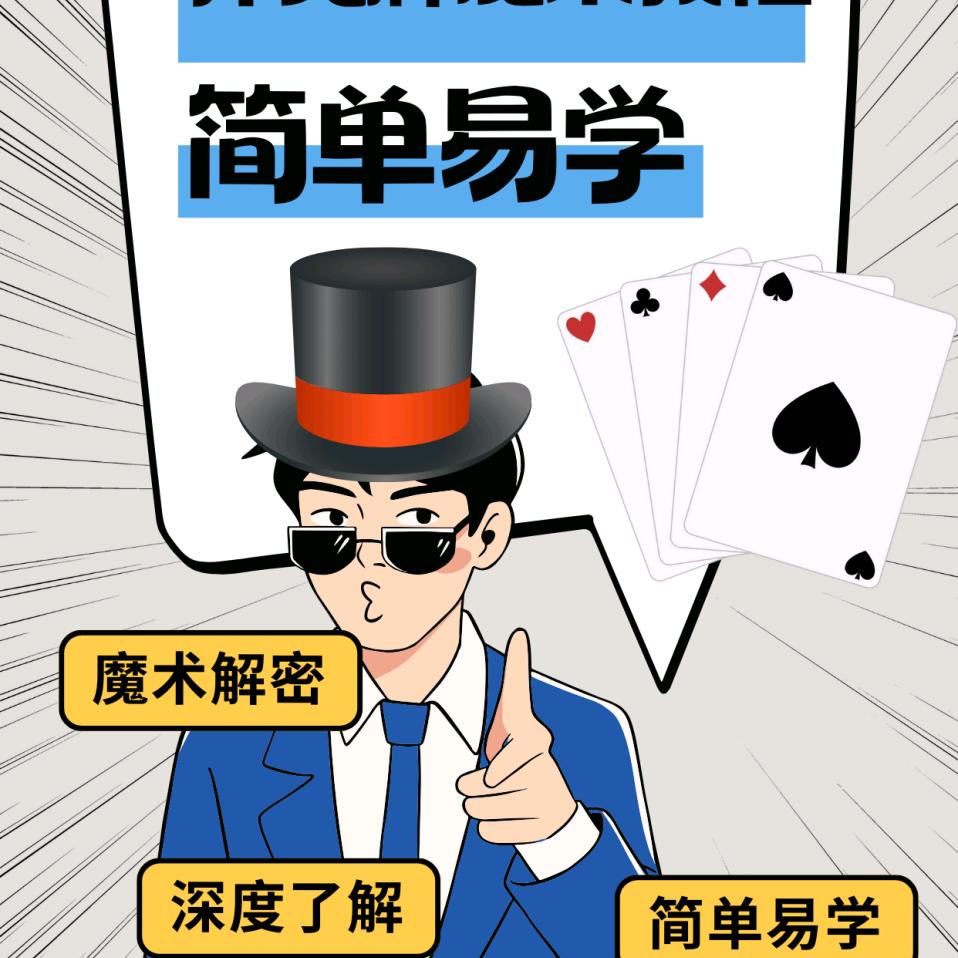 辉煌魔术扑克