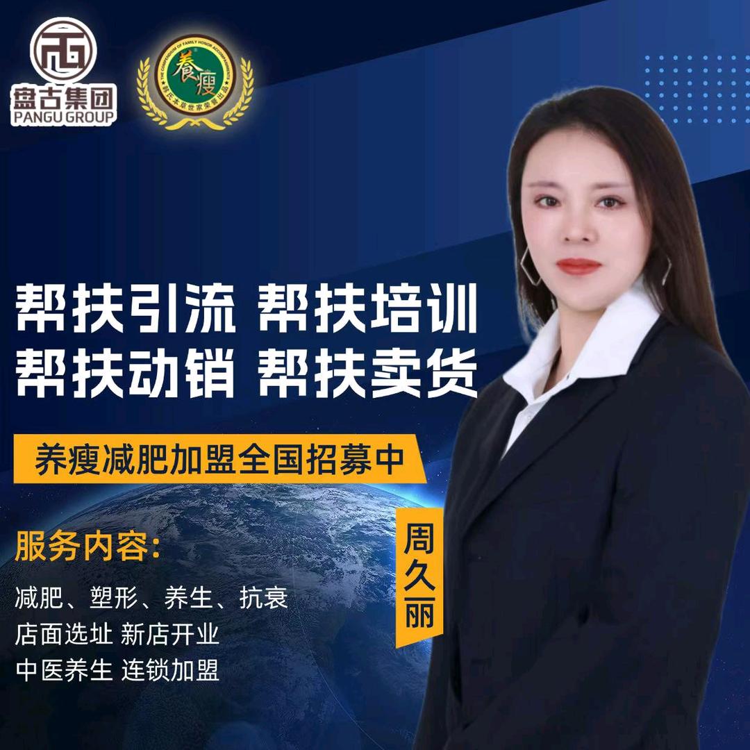 养瘦丽姐