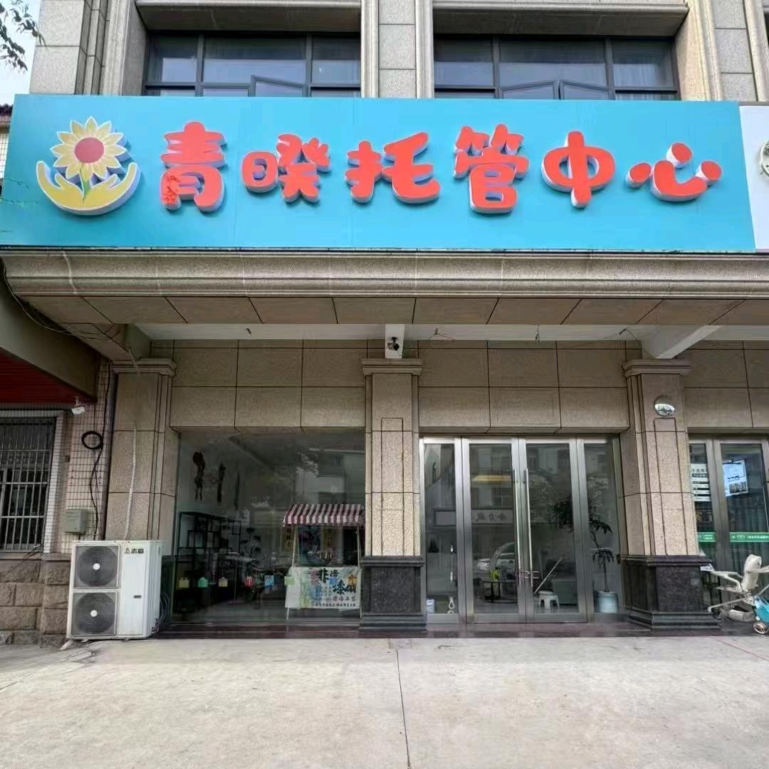 青𣋒托管中心