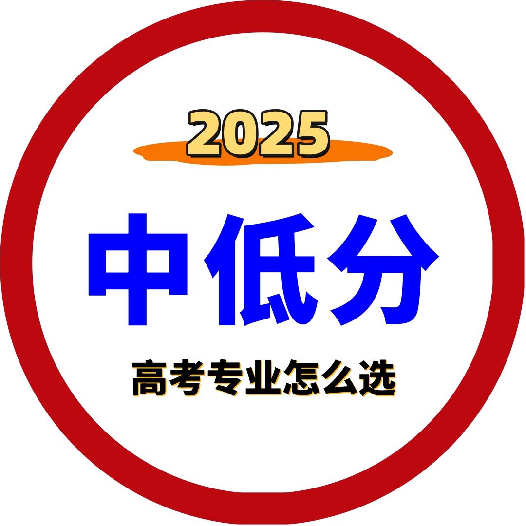 中低分升学张老师