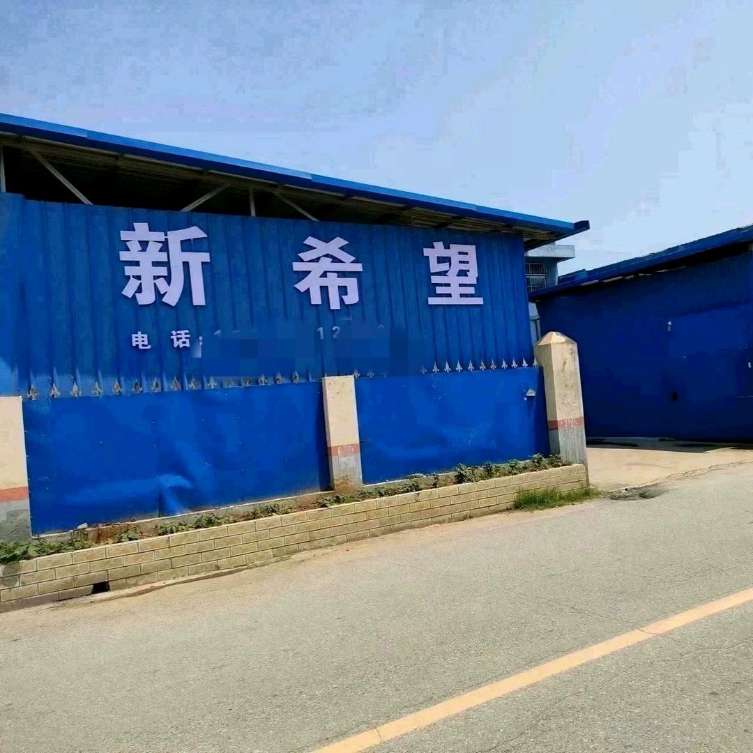 新希望新旧货(南阳)