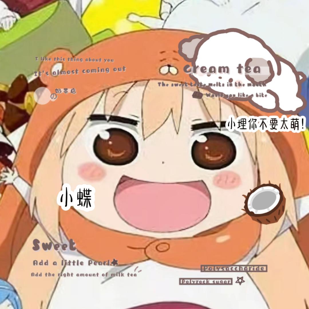 宅の蝶.🍫