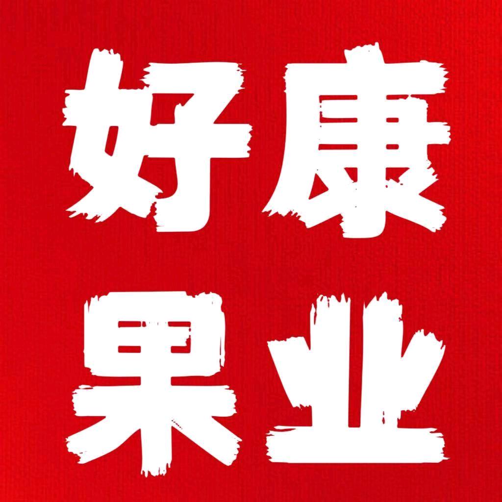 YXIN·好康果业