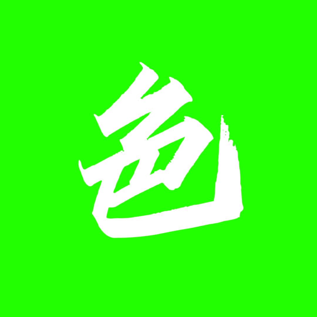 色门掌门