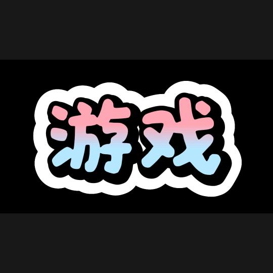 xiang帅